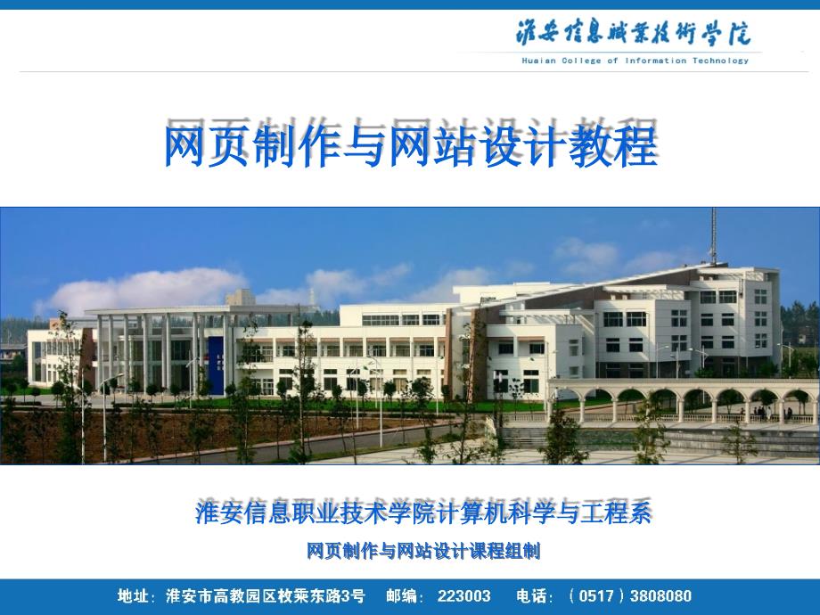 网站建设实例之某公司主页设计_第1页