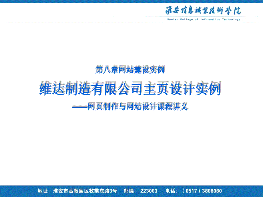 网站建设实例之某公司主页设计_第2页