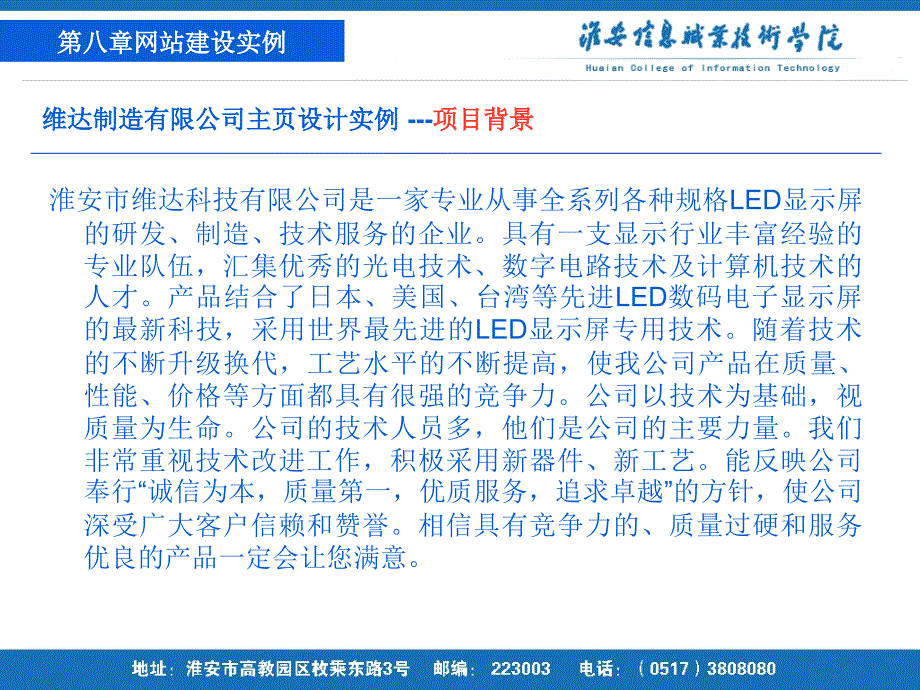 网站建设实例之某公司主页设计_第4页