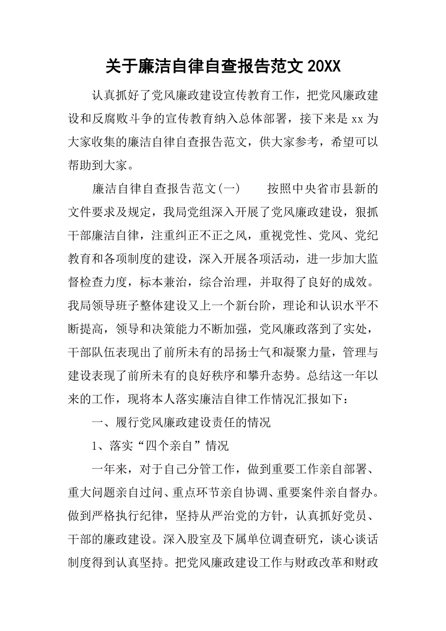 关于廉洁自律自查报告范文20xx_第1页