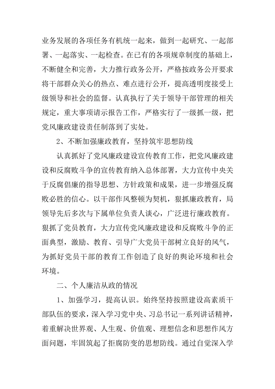 关于廉洁自律自查报告范文20xx_第2页