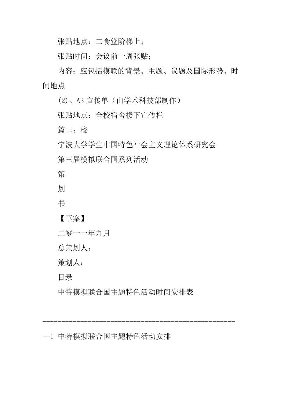 模联策划书.doc_第5页