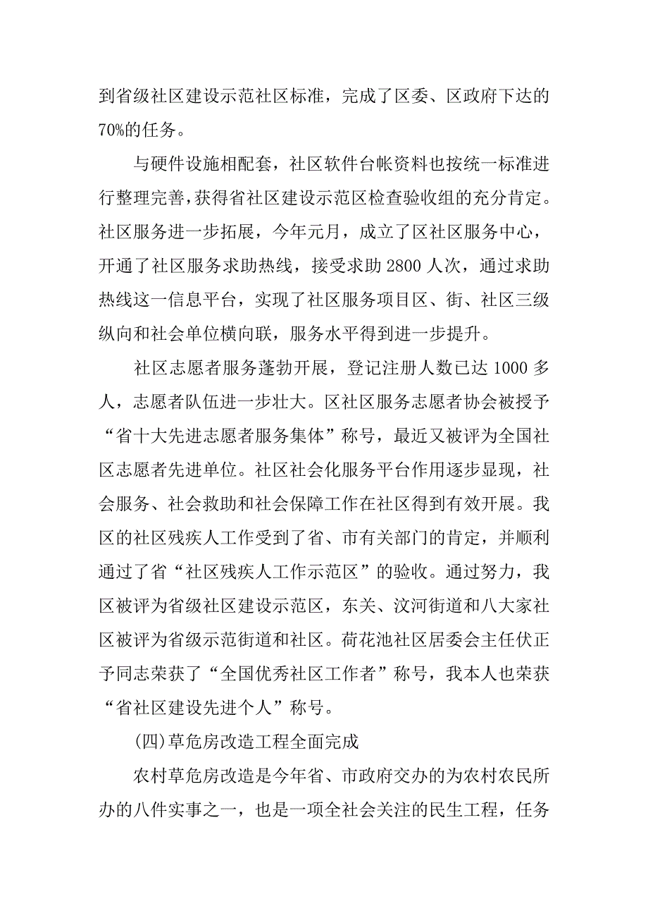 20xx年局长个人述职述廉报告范文感范文_第3页