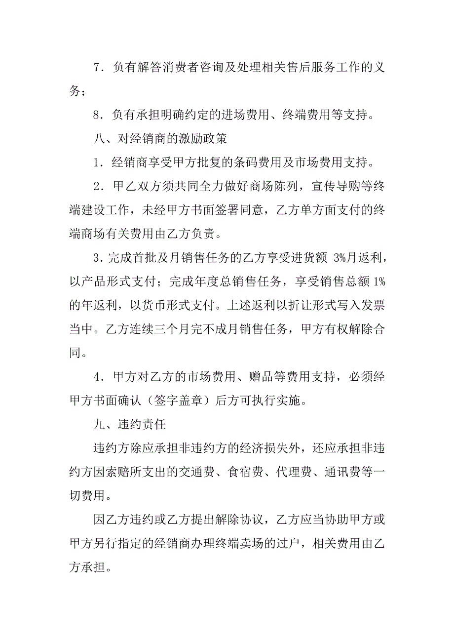 日化用品购销合同.doc_第4页