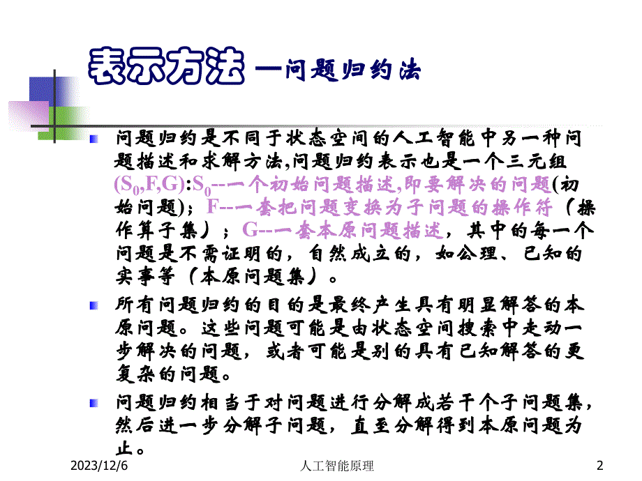 2015AI课件知识表示精简_第2页