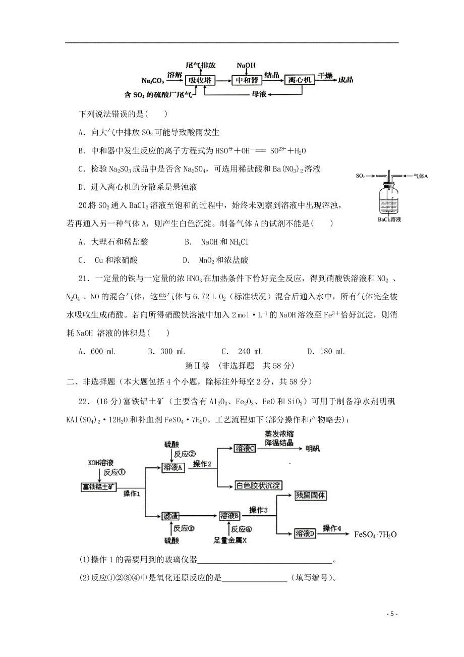 四川省2018-2019学年高一化学下学期期中试题_第5页