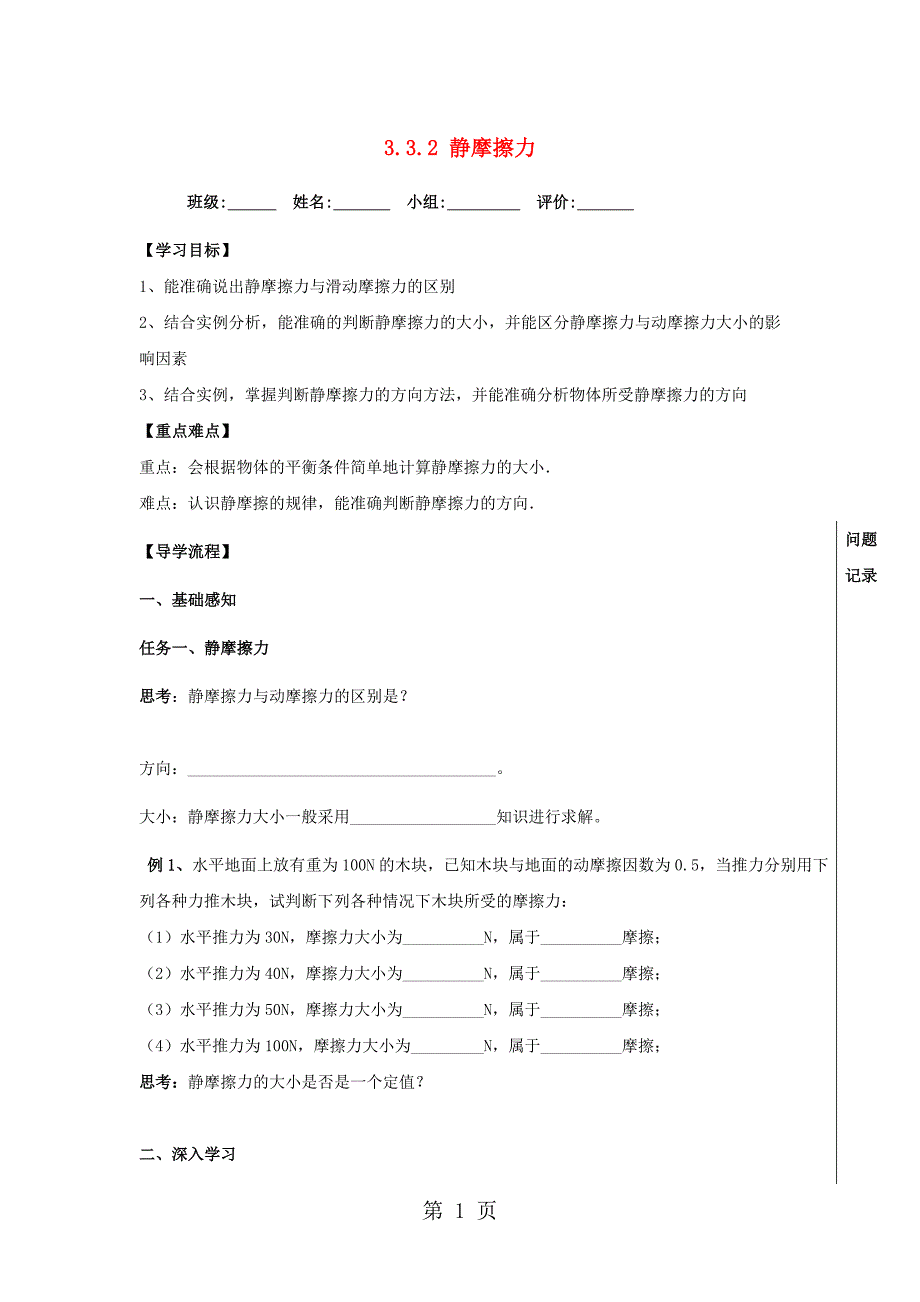 湖北省武汉市高中物理 第三章 相互作用 3.3.2 静摩擦力导学案新人教版必修1_第1页