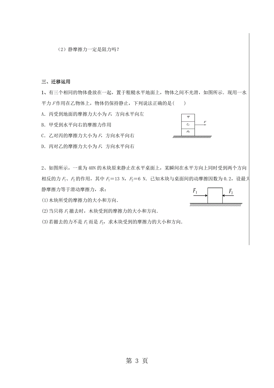 湖北省武汉市高中物理 第三章 相互作用 3.3.2 静摩擦力导学案新人教版必修1_第3页