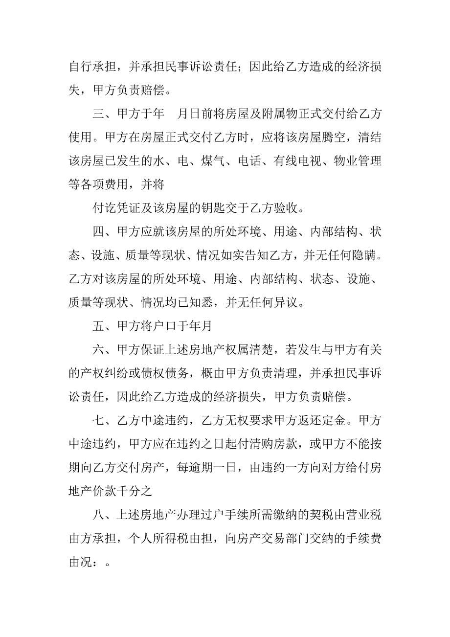 手里没有商品房买卖合同.doc_第5页