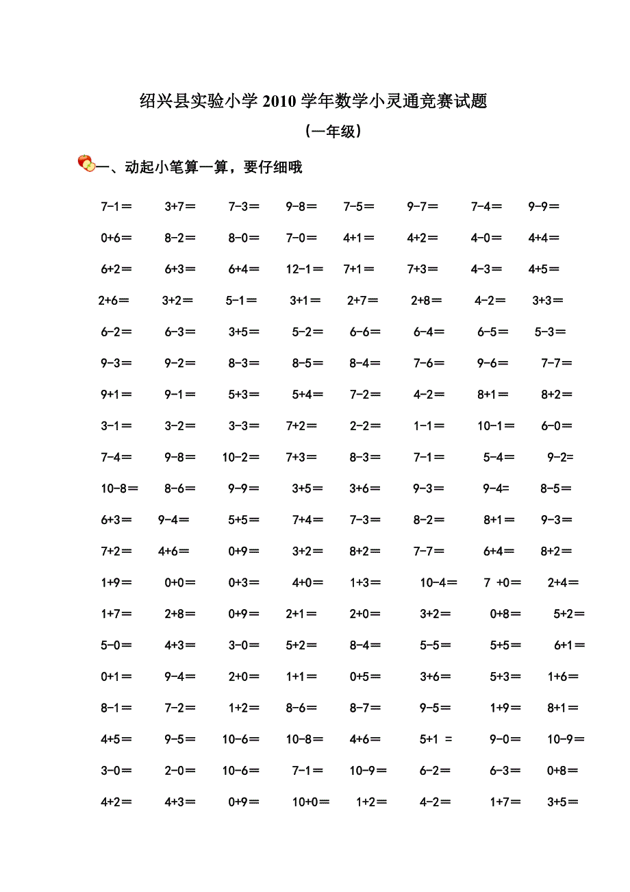 一年级上册口算比赛卷_第1页