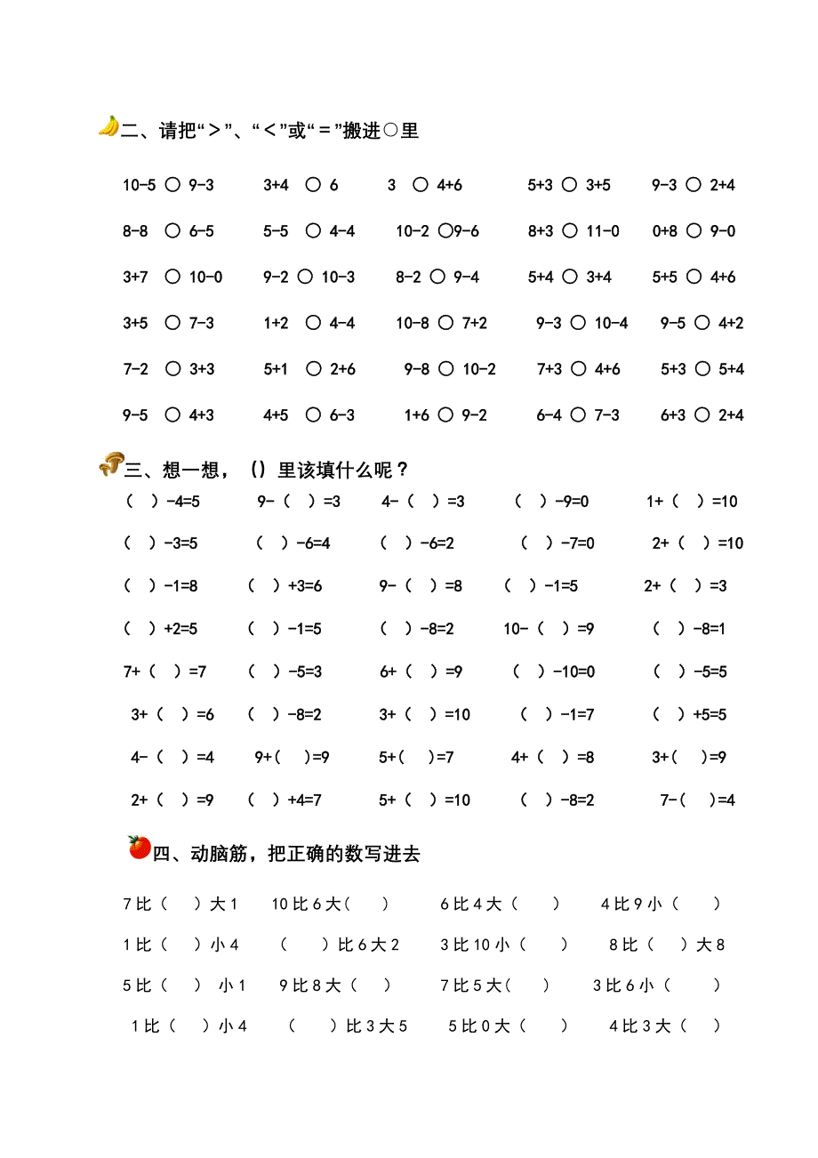 一年级上册口算比赛卷_第2页