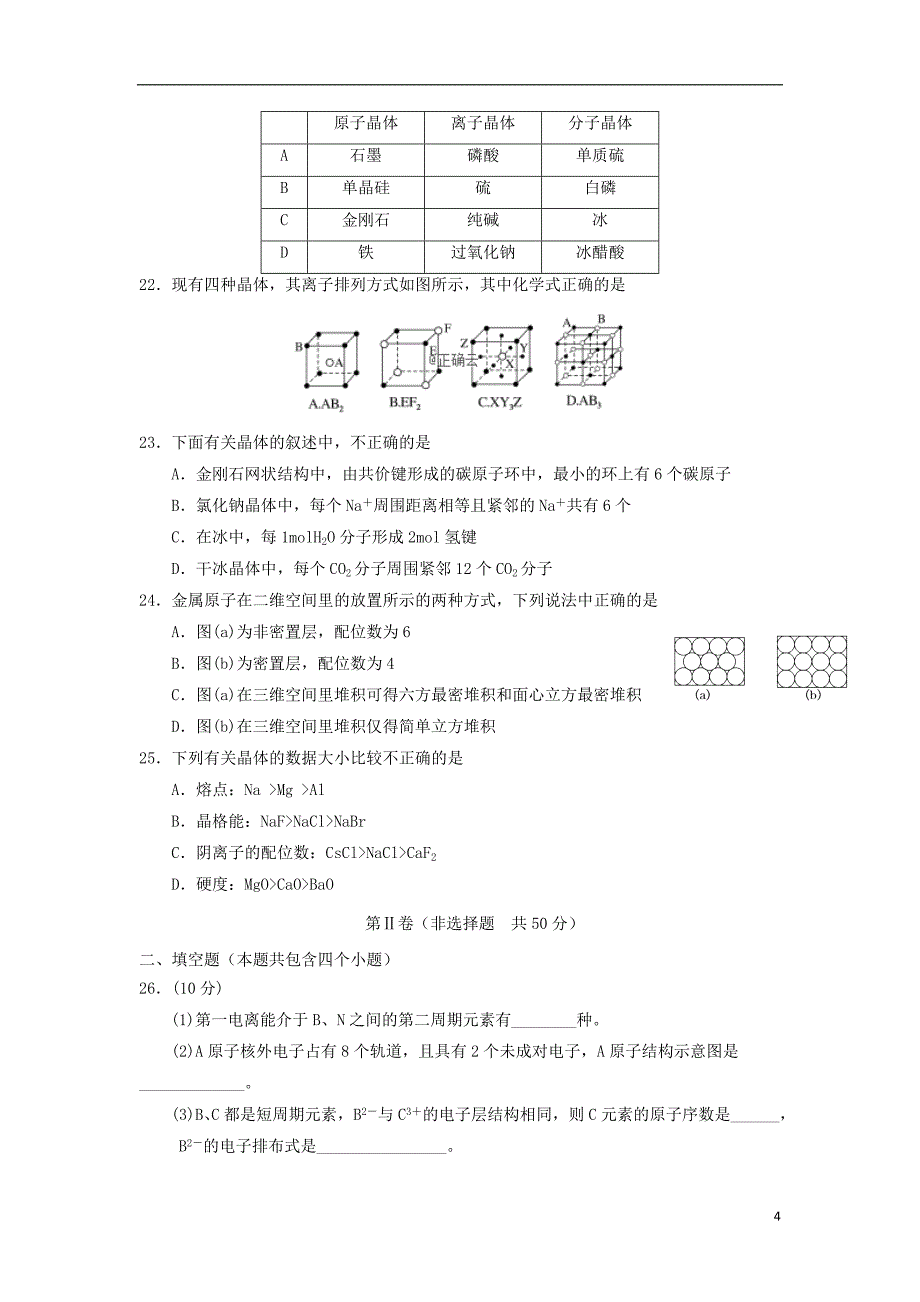 宁夏长庆高级中学2018-2019学年高二化学下学期期中试题_第4页