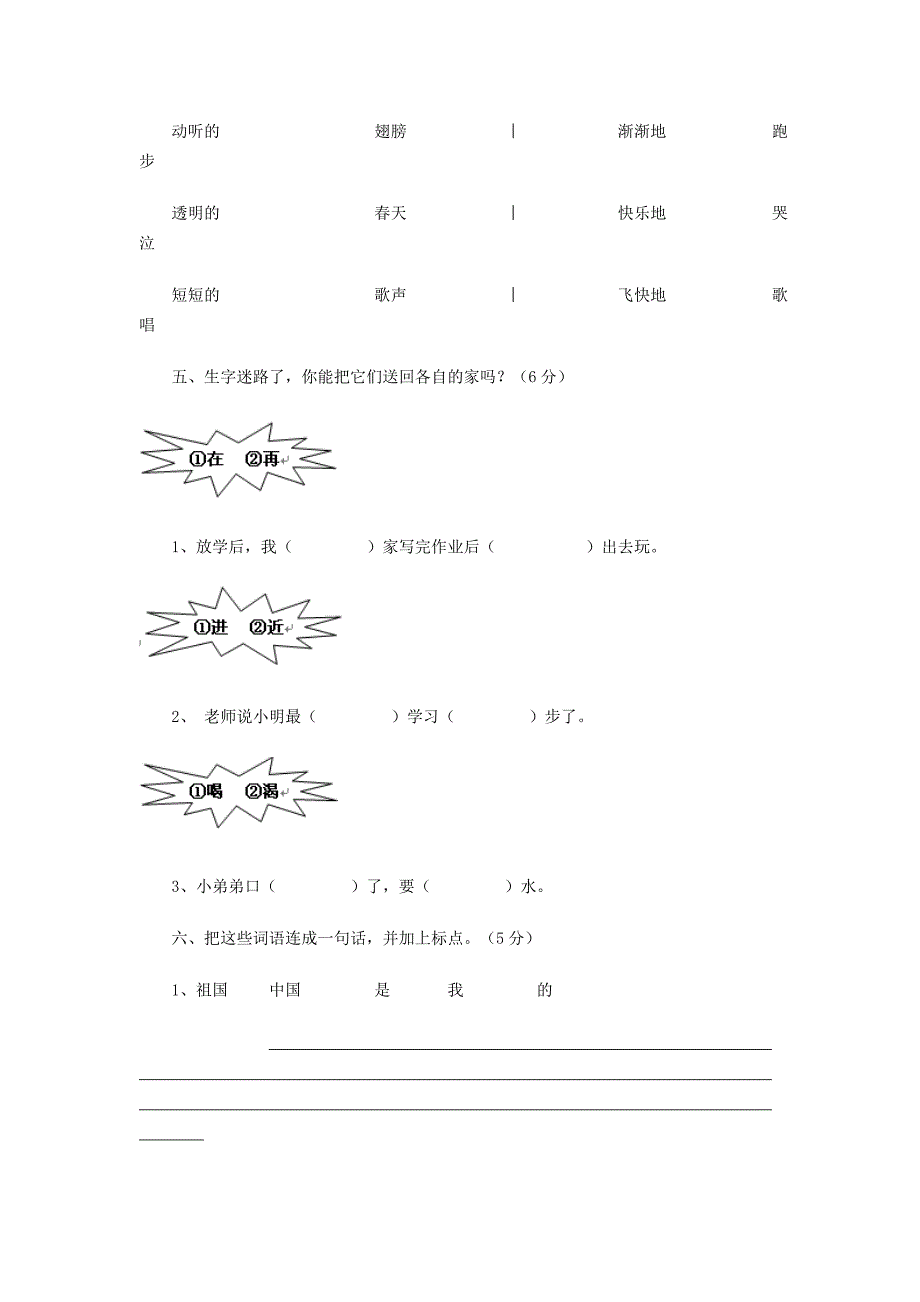 一年级字词积累_第2页