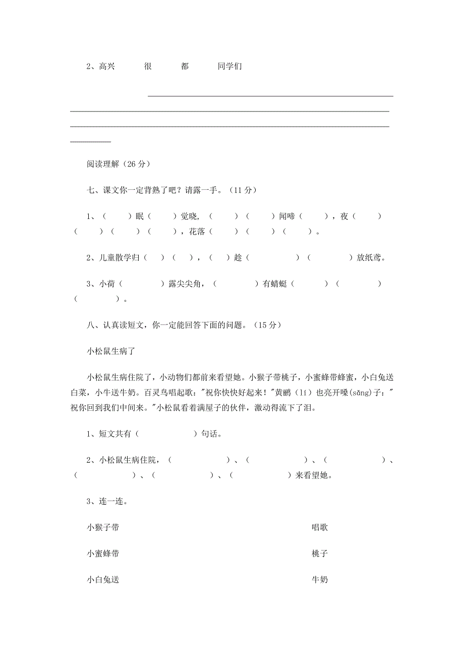 一年级字词积累_第3页