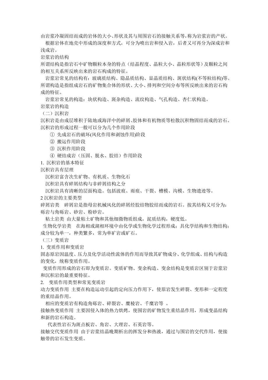 伍光和[重点]自然地理学1_第5页