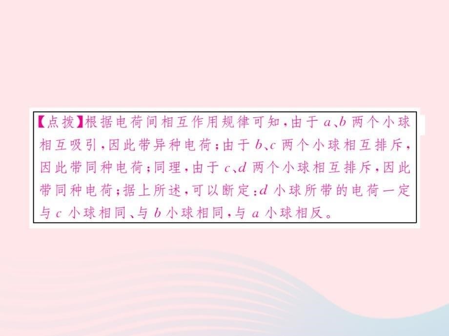 九年级物理全册 第十四章 了解电路小结与复习习题课件 （新版）沪科版_第5页