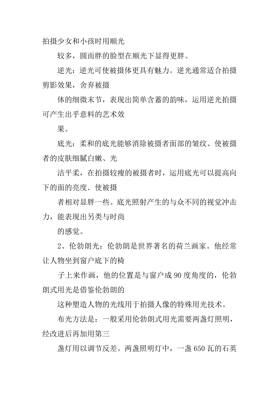 摄影师实习报告.doc_第4页