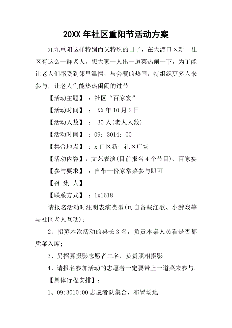 20xx年社区重阳节活动_第1页