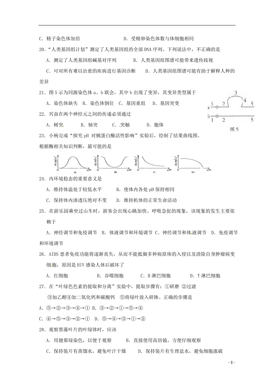 广东省佛山市顺德区2018-2019学年高二生物下学期期中试题 文_第3页