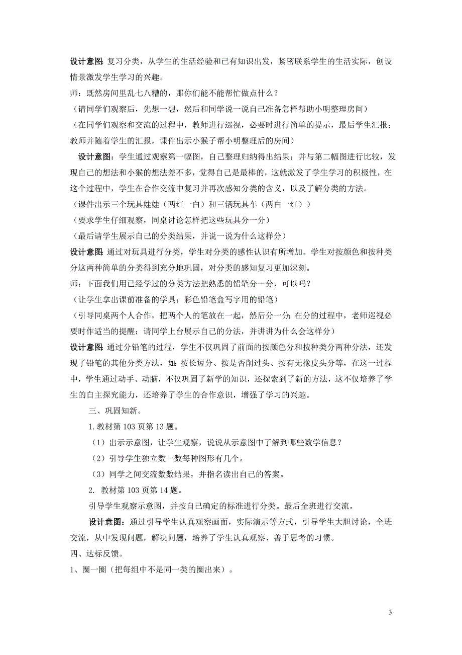 一年级数学上册 第11单元 整理与评价 11.3 认识图形（一）与分类教案 冀教版_第3页