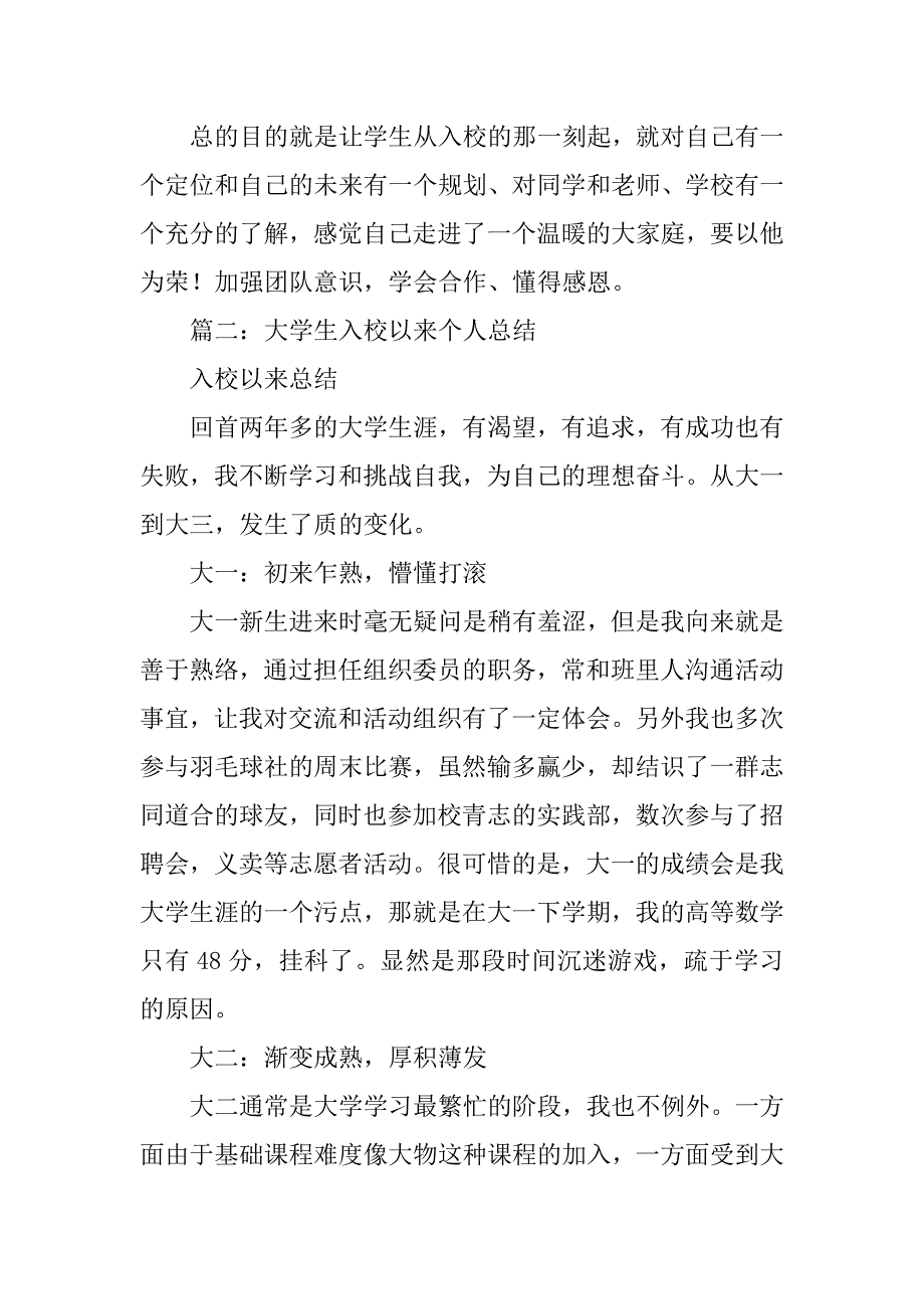 拟写一份入校工作总结.doc_第2页