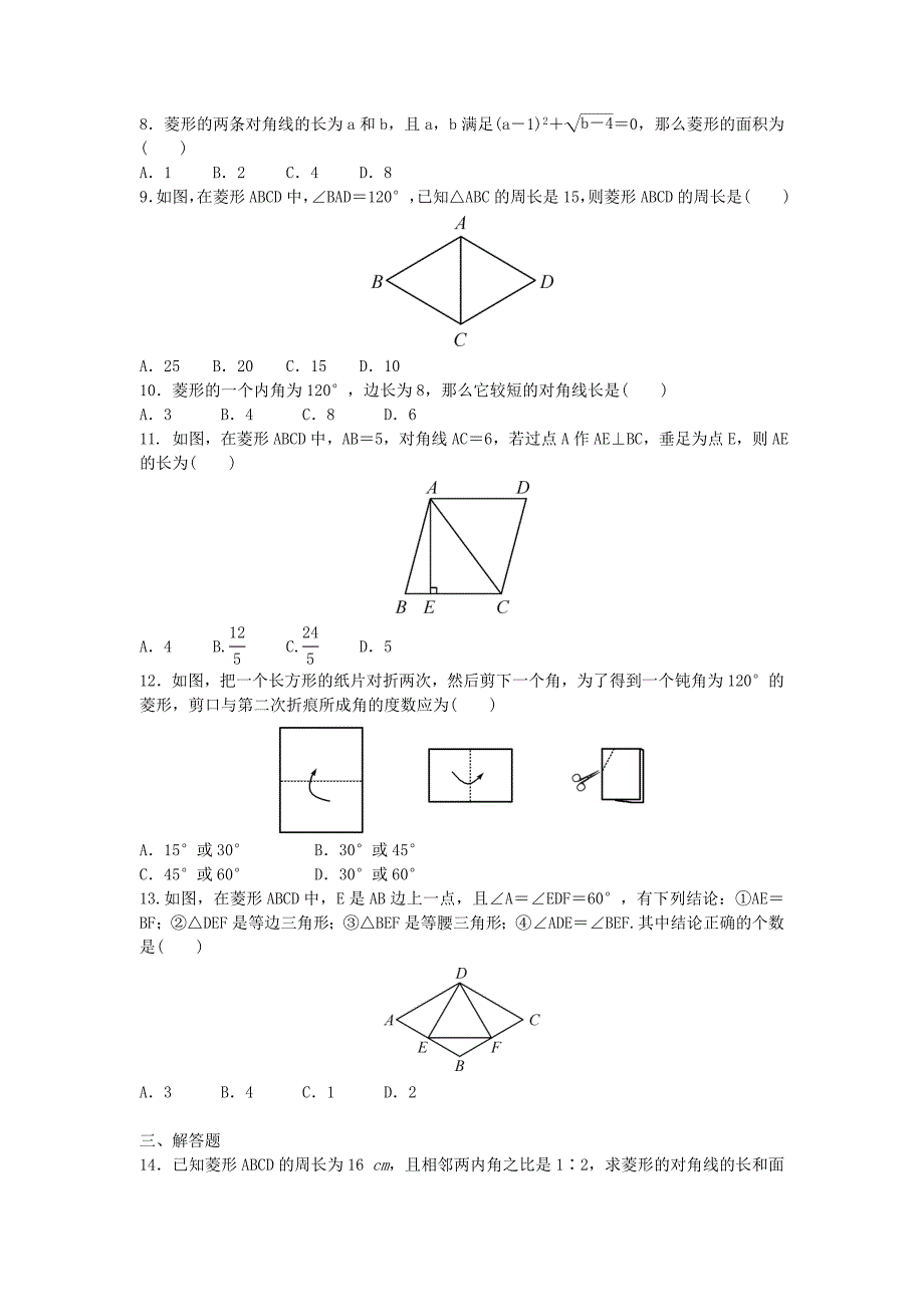 2018年秋九年级数学上册 第1章 特殊平行四边形周周测1（1.1）（新版）北师大版_第2页