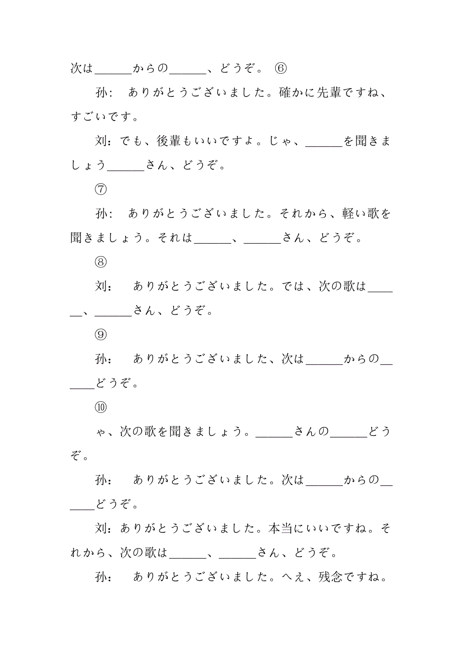 日语演讲比赛主持词.doc_第3页