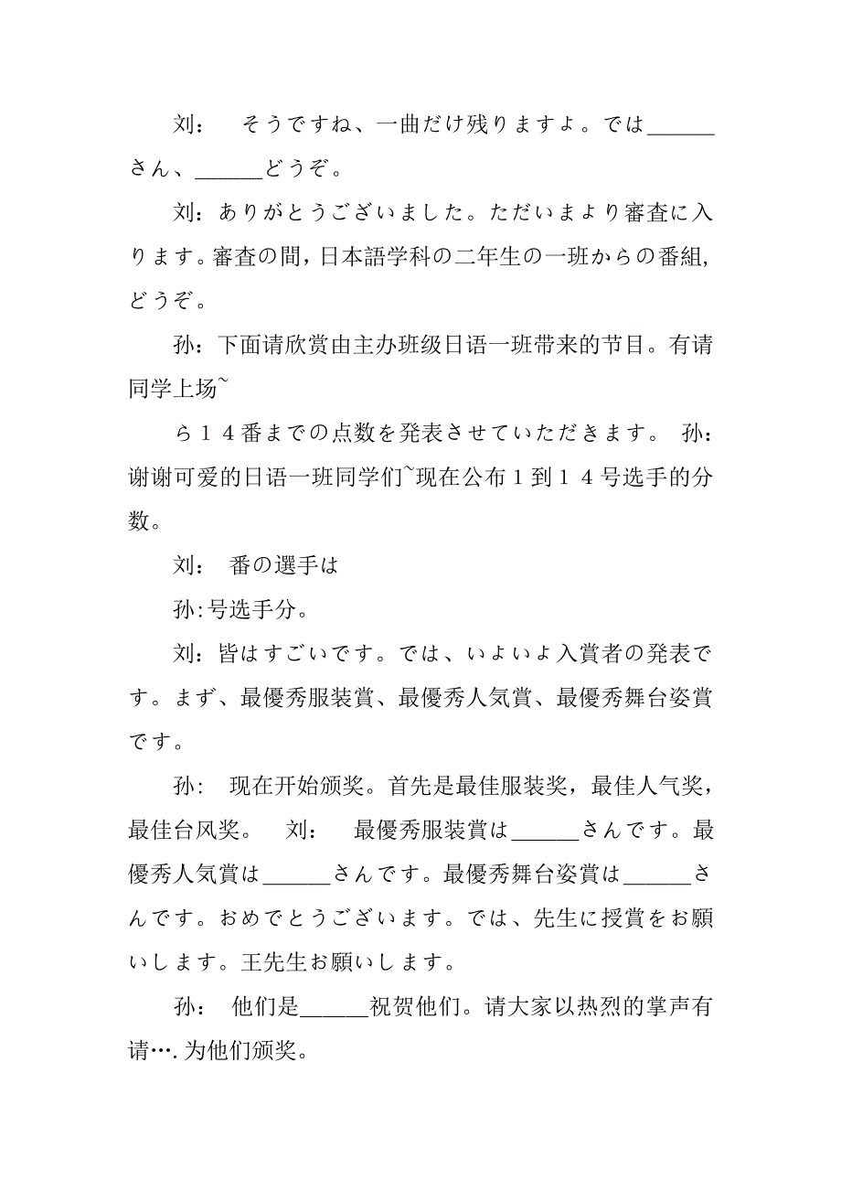 日语演讲比赛主持词.doc_第4页
