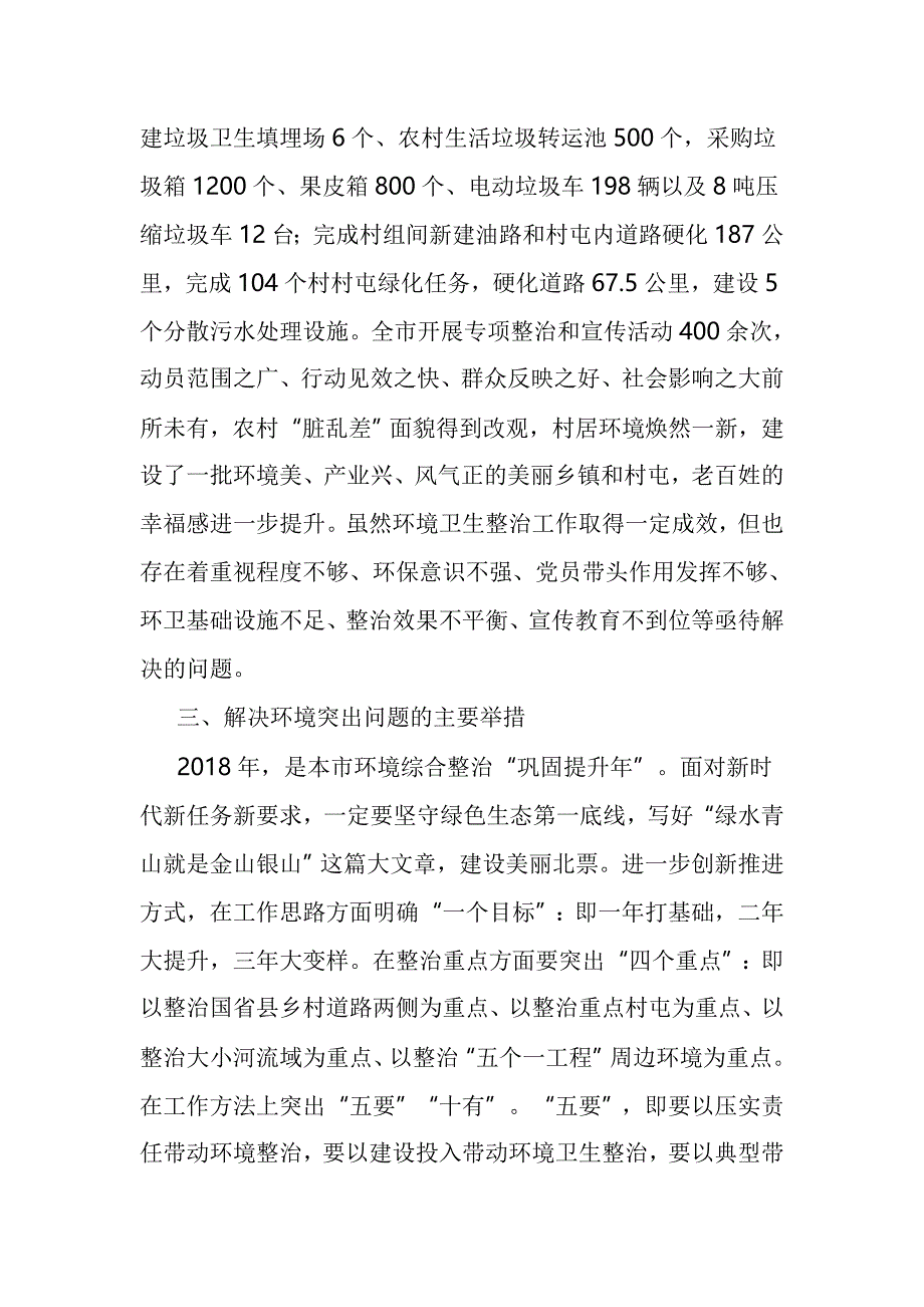 关于生态文明建设的思考六篇与如何建立过硬党支部的思考五篇合集_第4页