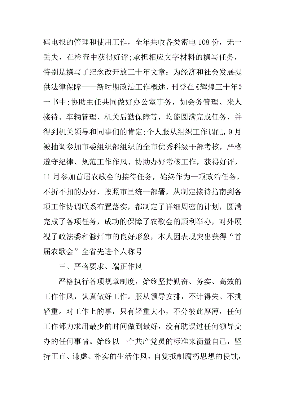 20xx年干部入党转正申请书模板【5篇】_第3页