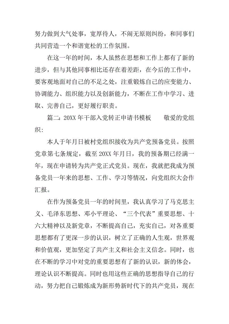 20xx年干部入党转正申请书模板【5篇】_第4页