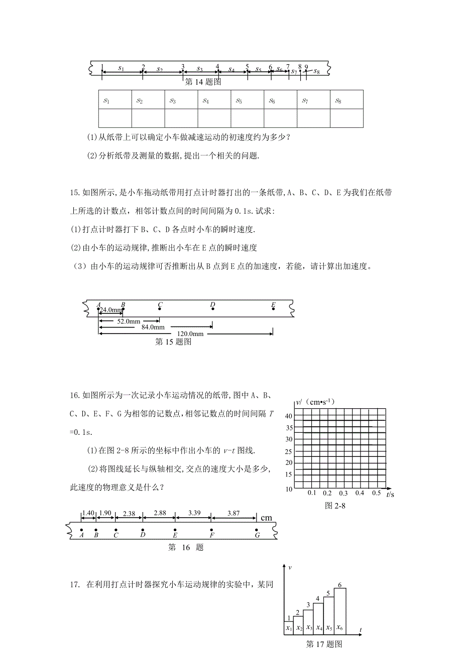 人教版必修一物理21实验探究小车速度随时间变化规律同步练习_第4页