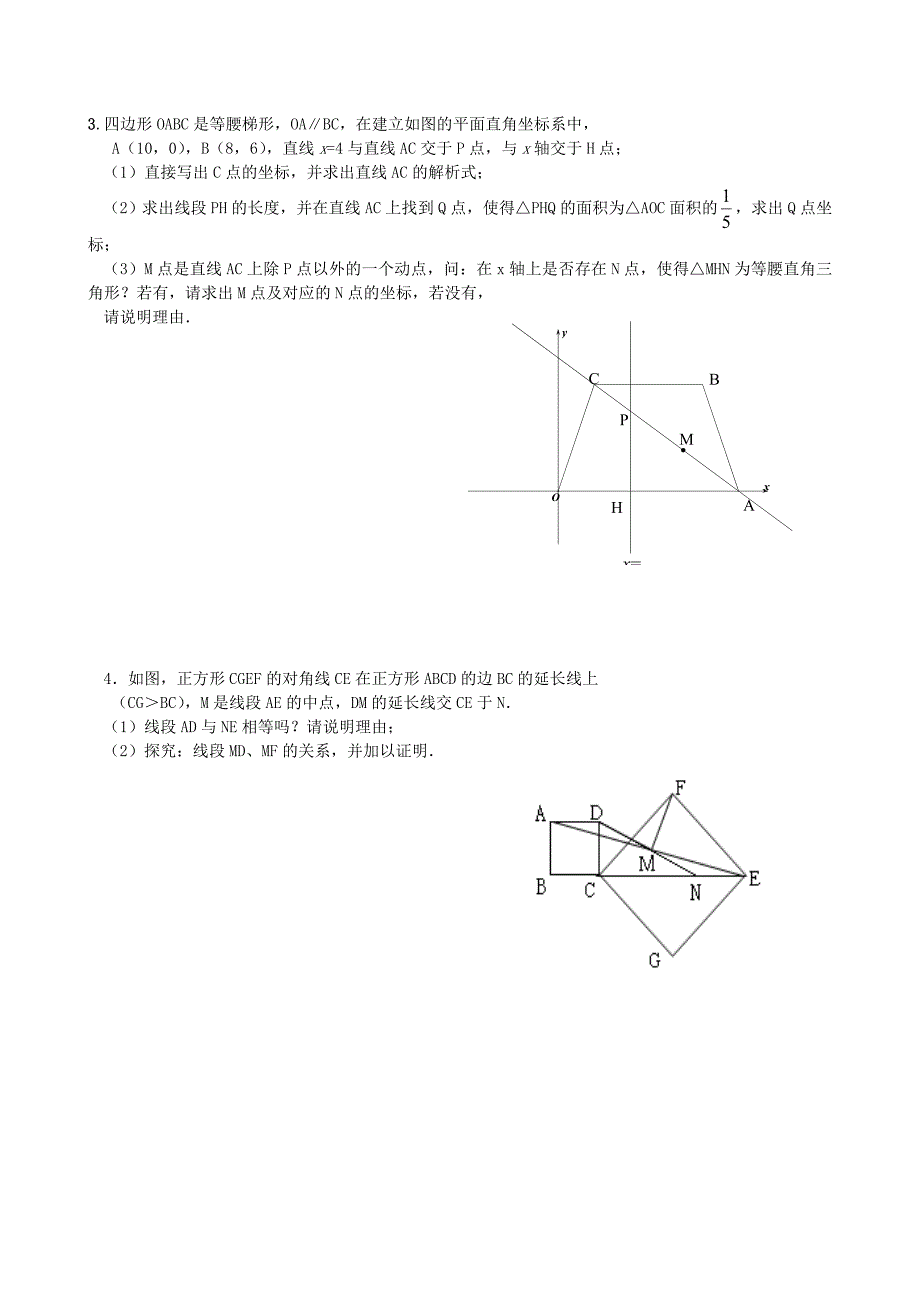 北师大版八年级上数学动点问题-(1)_第2页