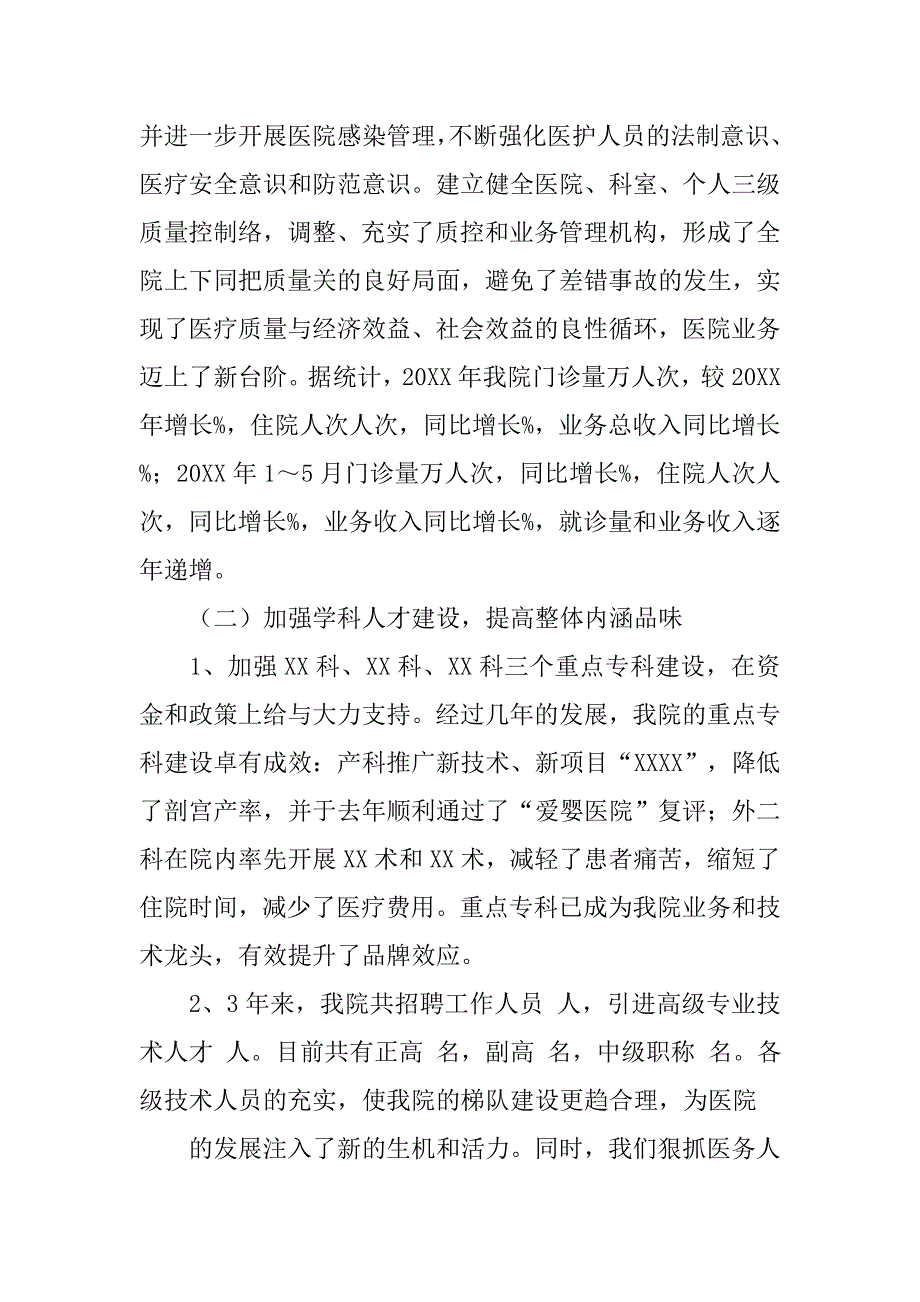 副院长述职报告范文_第2页