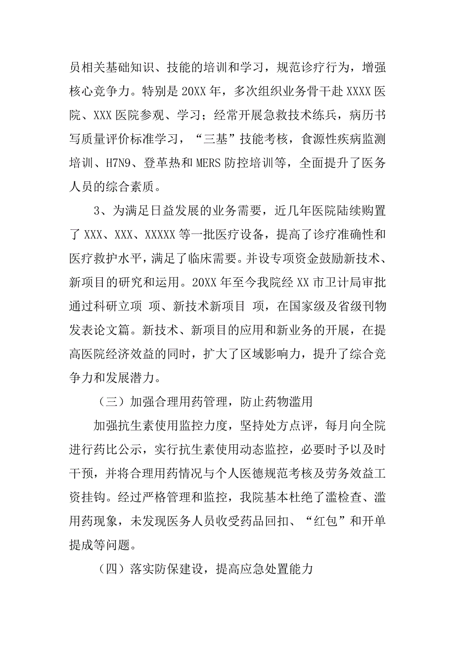 副院长述职报告范文_第3页