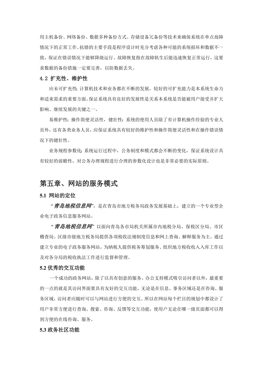 中国企业网某地税信息网建设方案_第4页