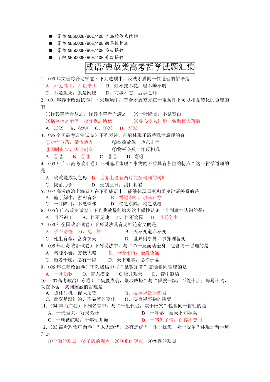 八年级成语资典故类高考哲学试题汇集_第1页