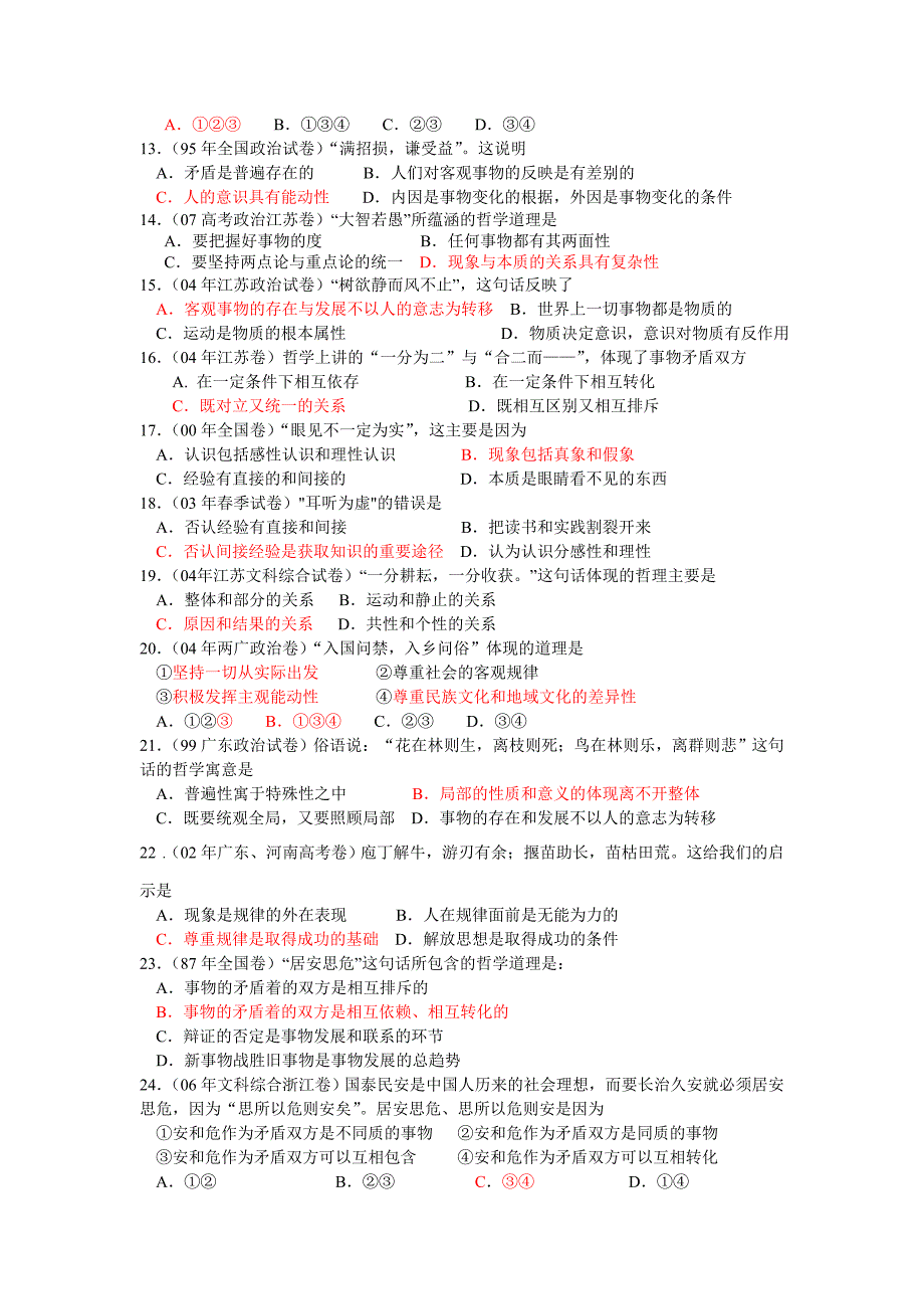 八年级成语资典故类高考哲学试题汇集_第2页