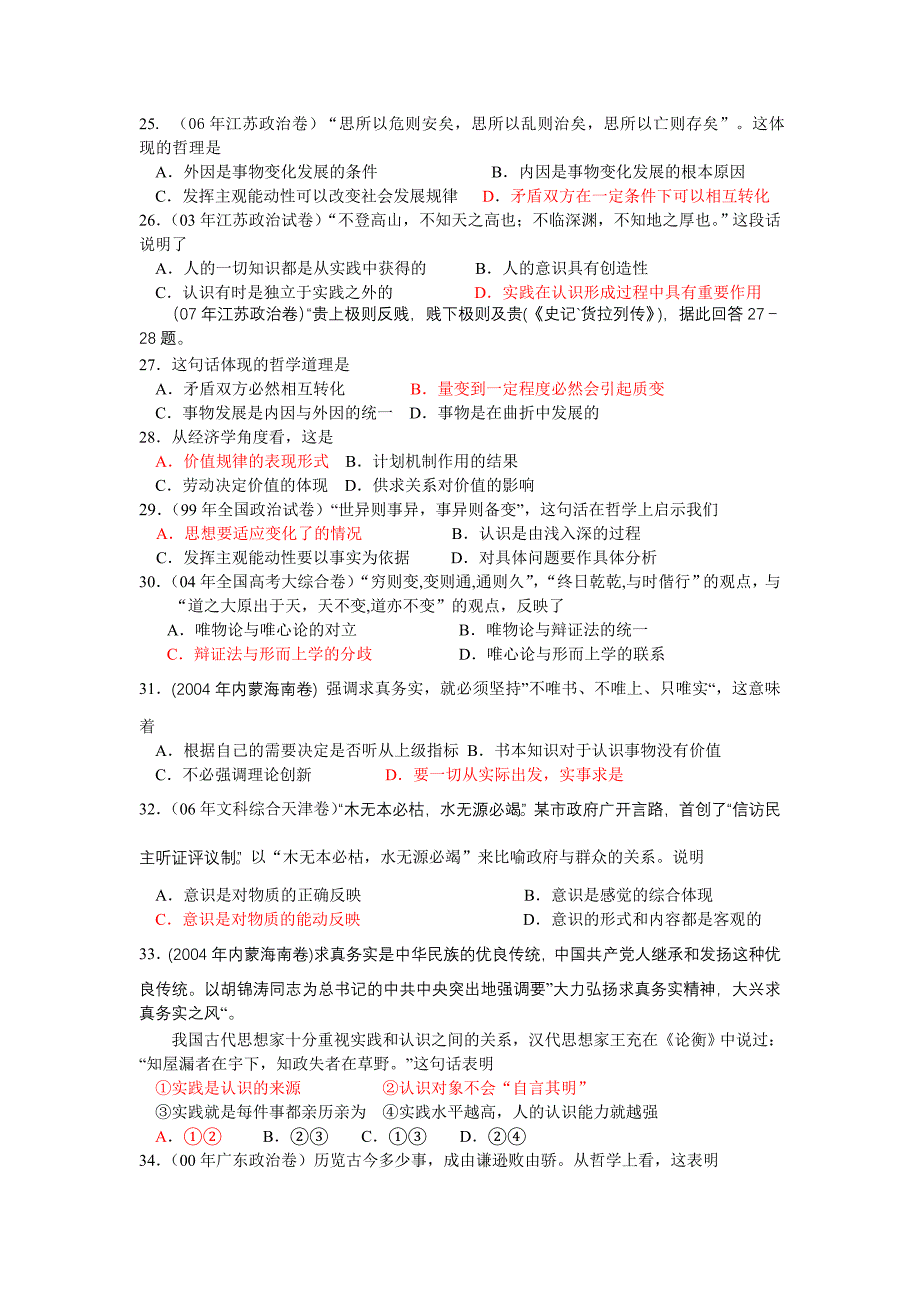 八年级成语资典故类高考哲学试题汇集_第3页