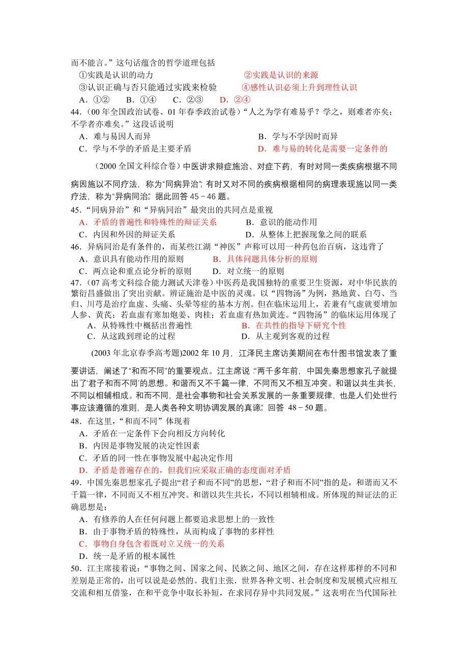 八年级成语资典故类高考哲学试题汇集_第5页