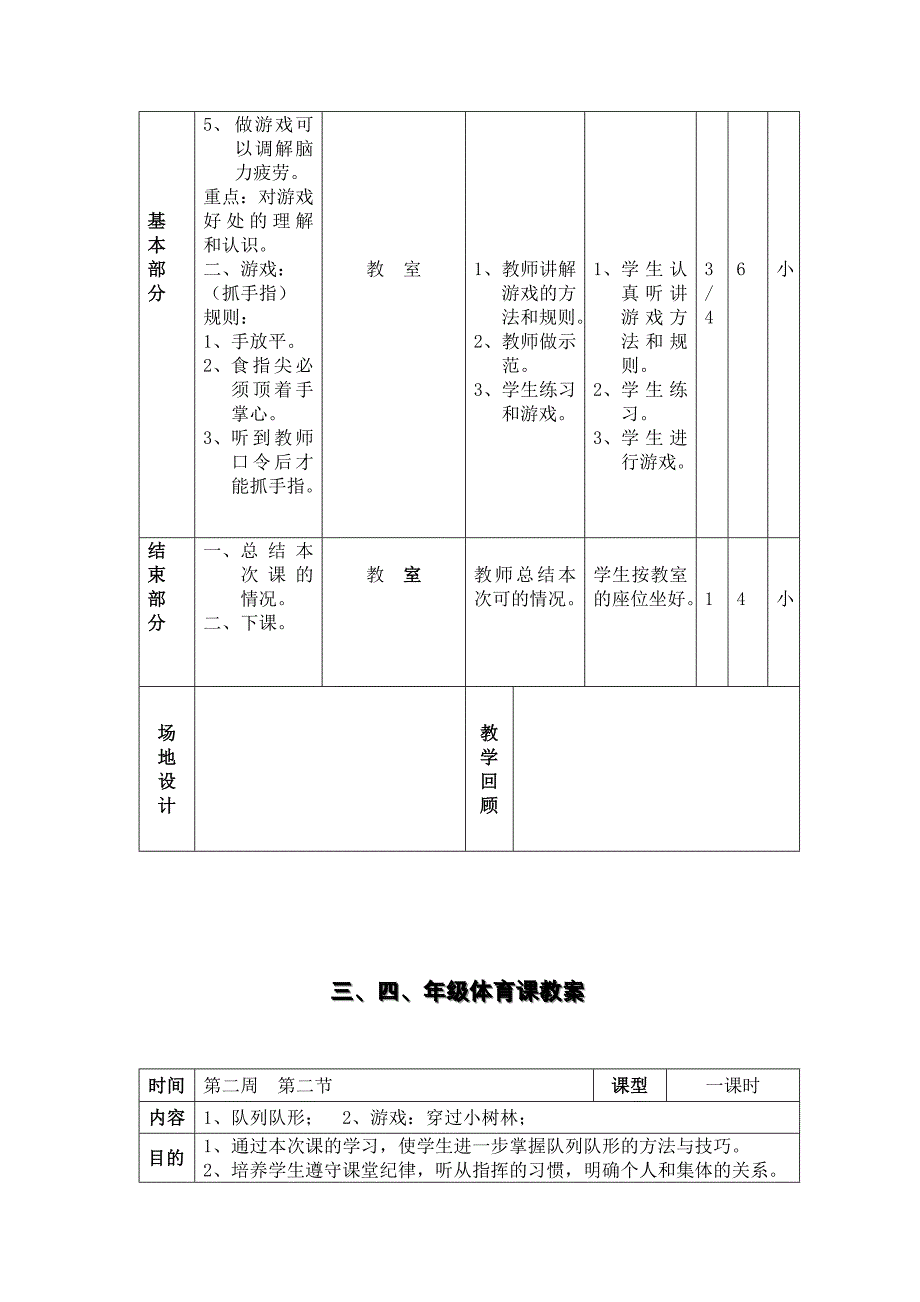 北殷小学第二周水平二体育教案_第2页