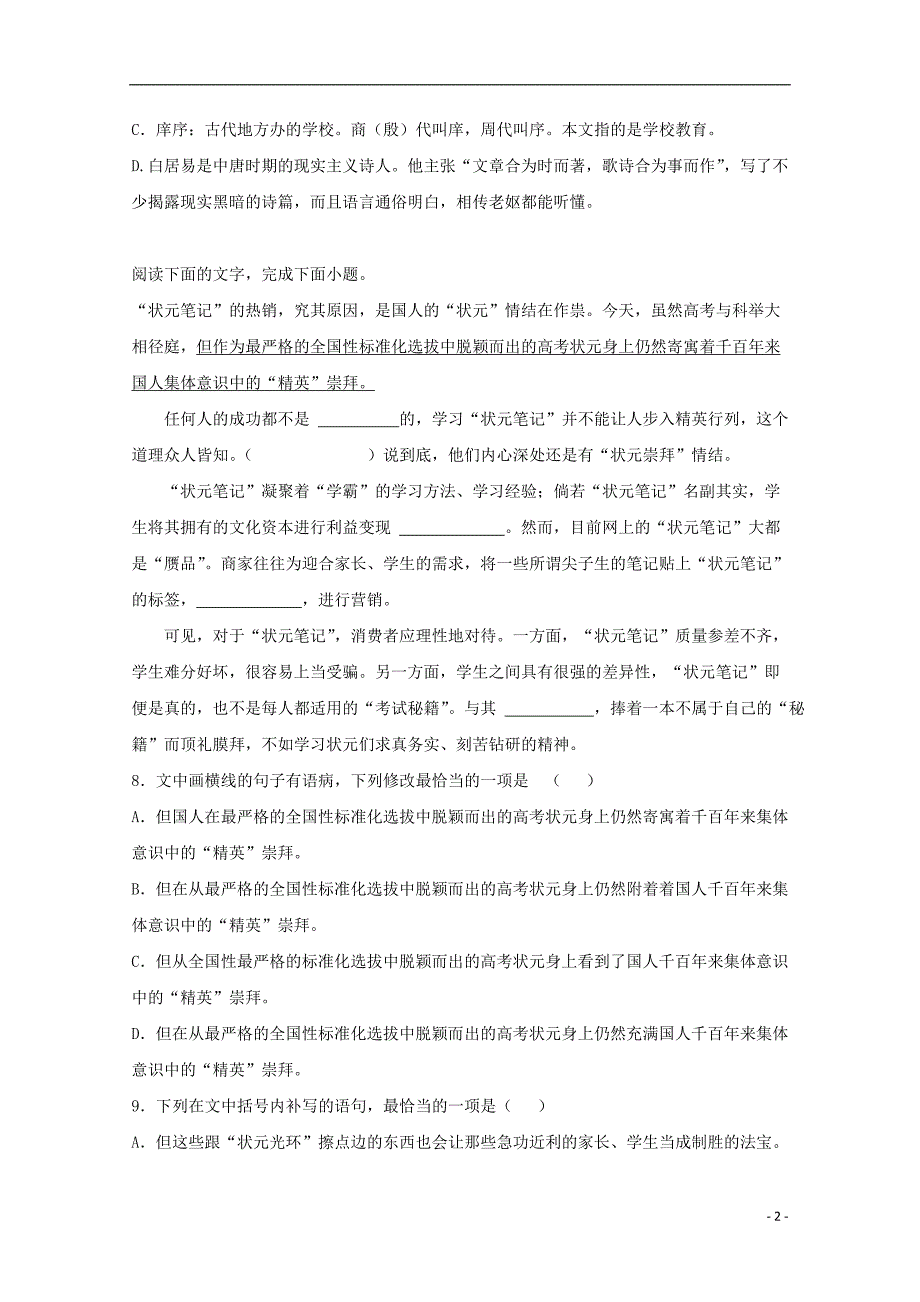 宁夏石嘴山市第三中学2018-2019学年高一语文下学期期中试题_第2页