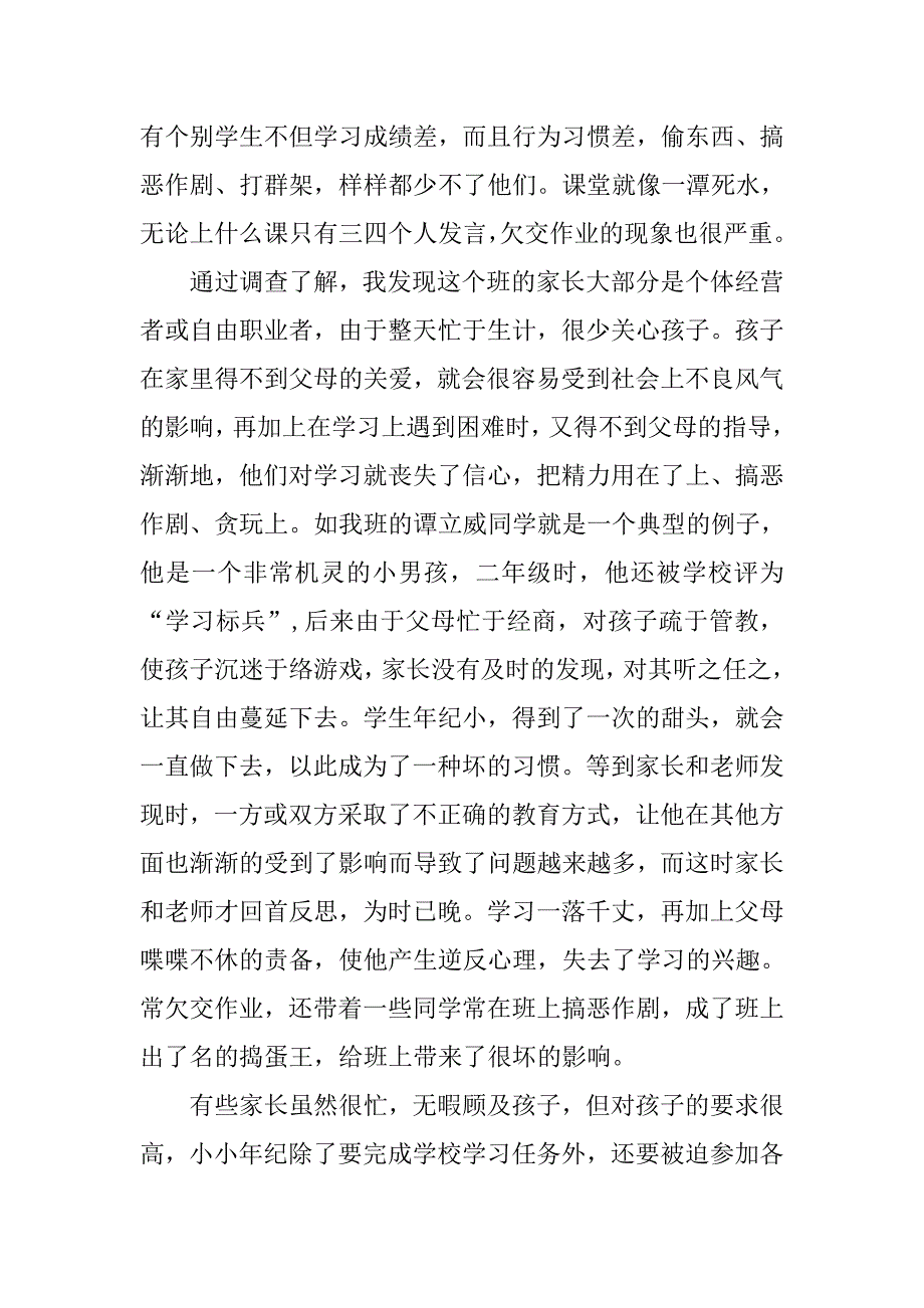 让后进生扬起自信的风帆的主题班会稿_第2页