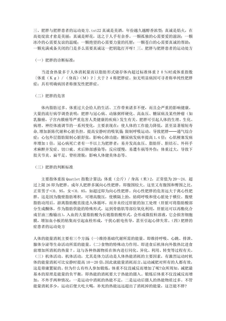 三、肥胖与肥胖患者的运动处方_第1页