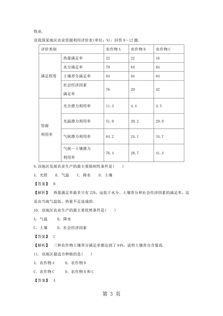 必修三同步练习：4.1《区域农业发展──以我国东北地区为例》2 word版含答案_第3页