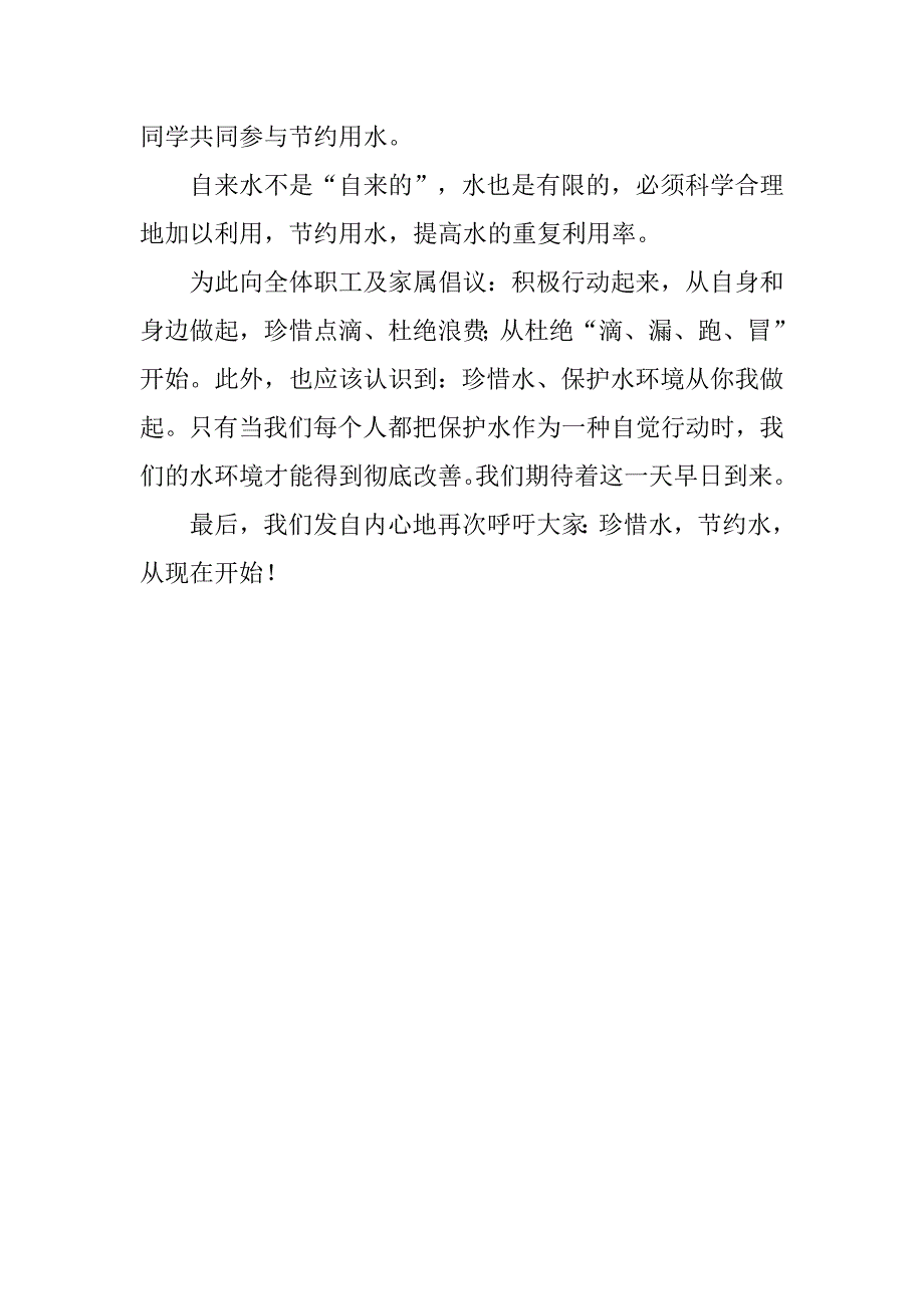 关于节约用水的倡议书范文600字_第2页