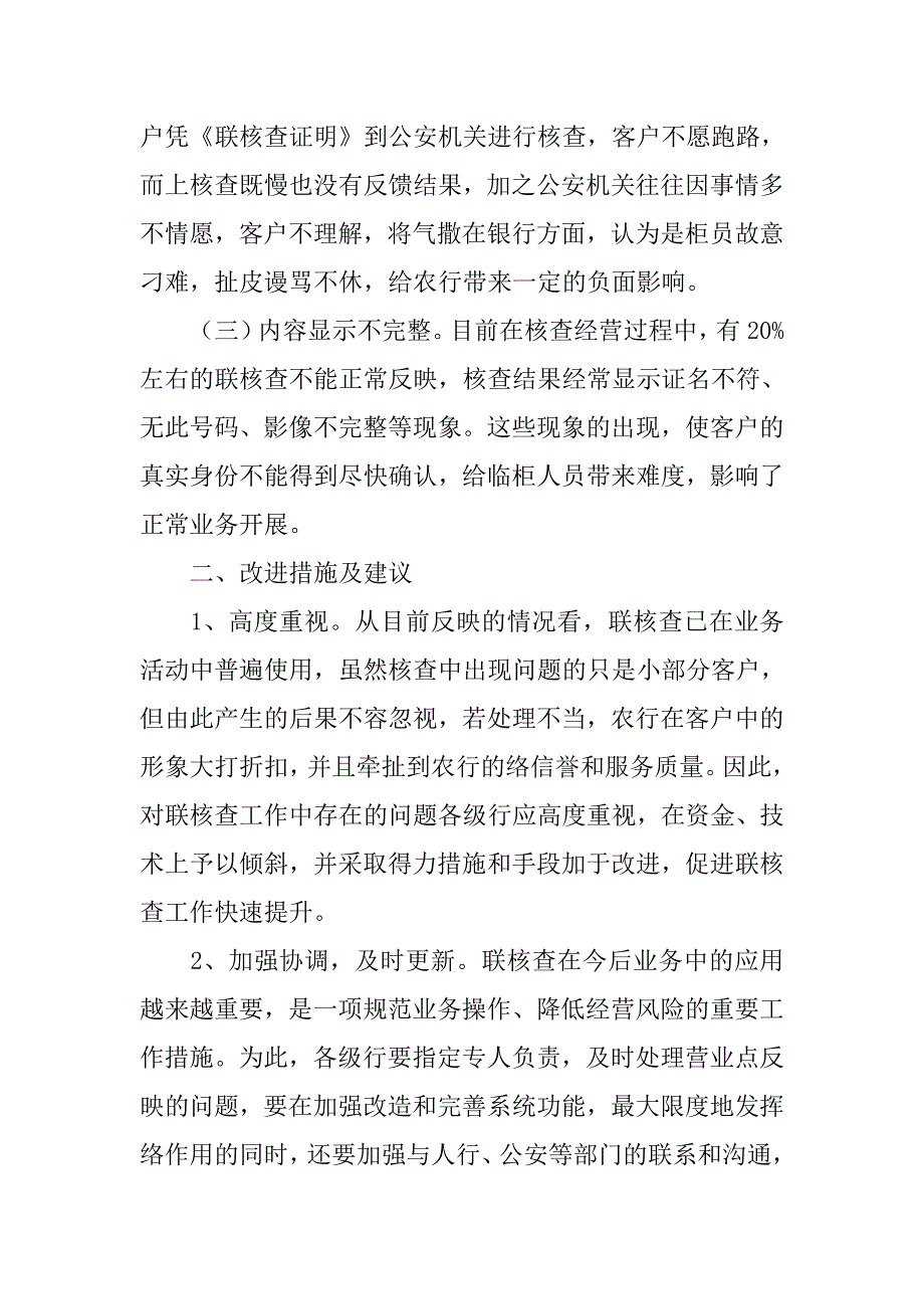 联网核查系统如何在业务中应用的调研材料的调研报告_第2页