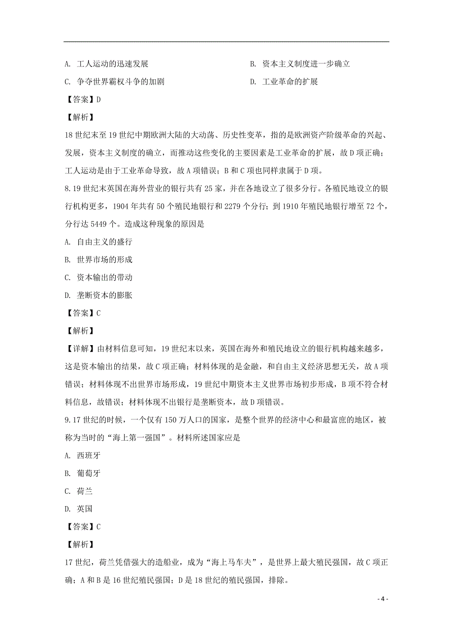 四川省宜宾市南溪二中2018-2019学年高二历史上学期入学考试试题（含解析）_第4页