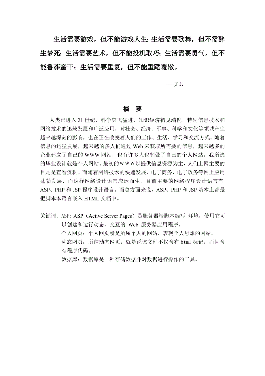 怎样设计个人动态网站_第1页