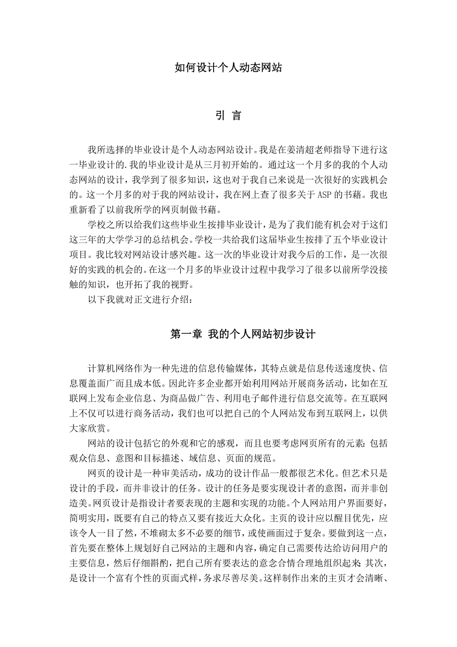 怎样设计个人动态网站_第4页